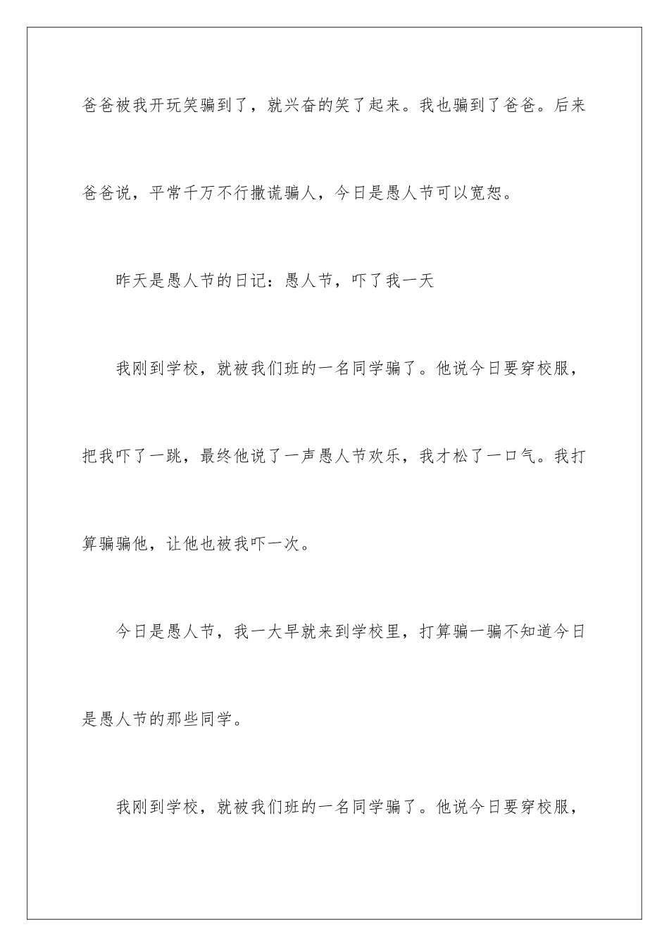 昨天是愚人节的日记_第3页