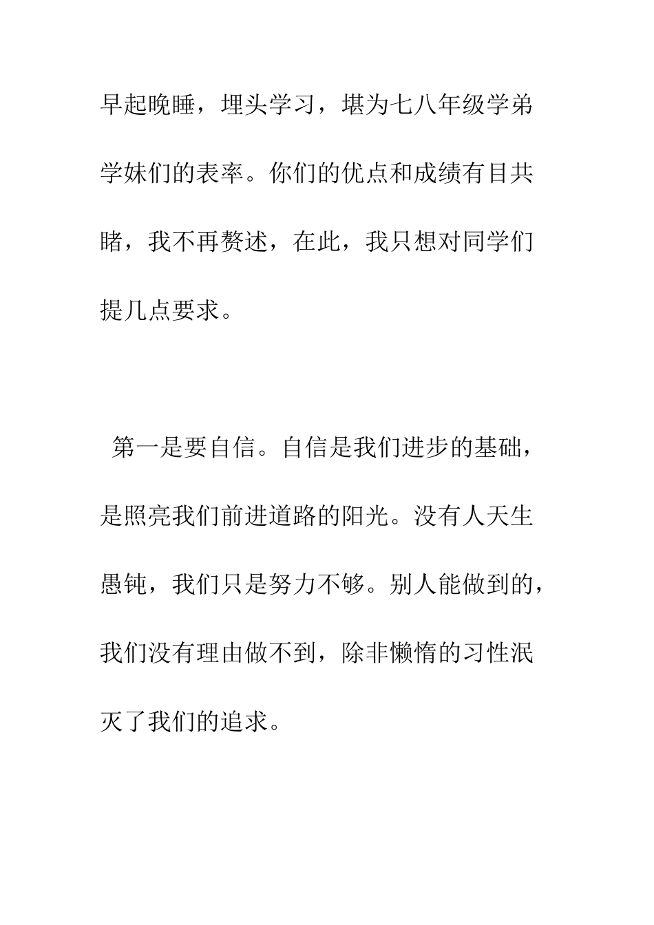 昨天今天明天演讲稿--精选范文_第3页