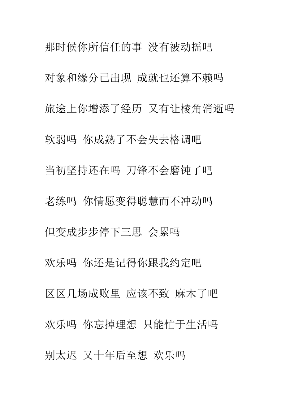 昨日情书-明日的我--精选范文_第2页