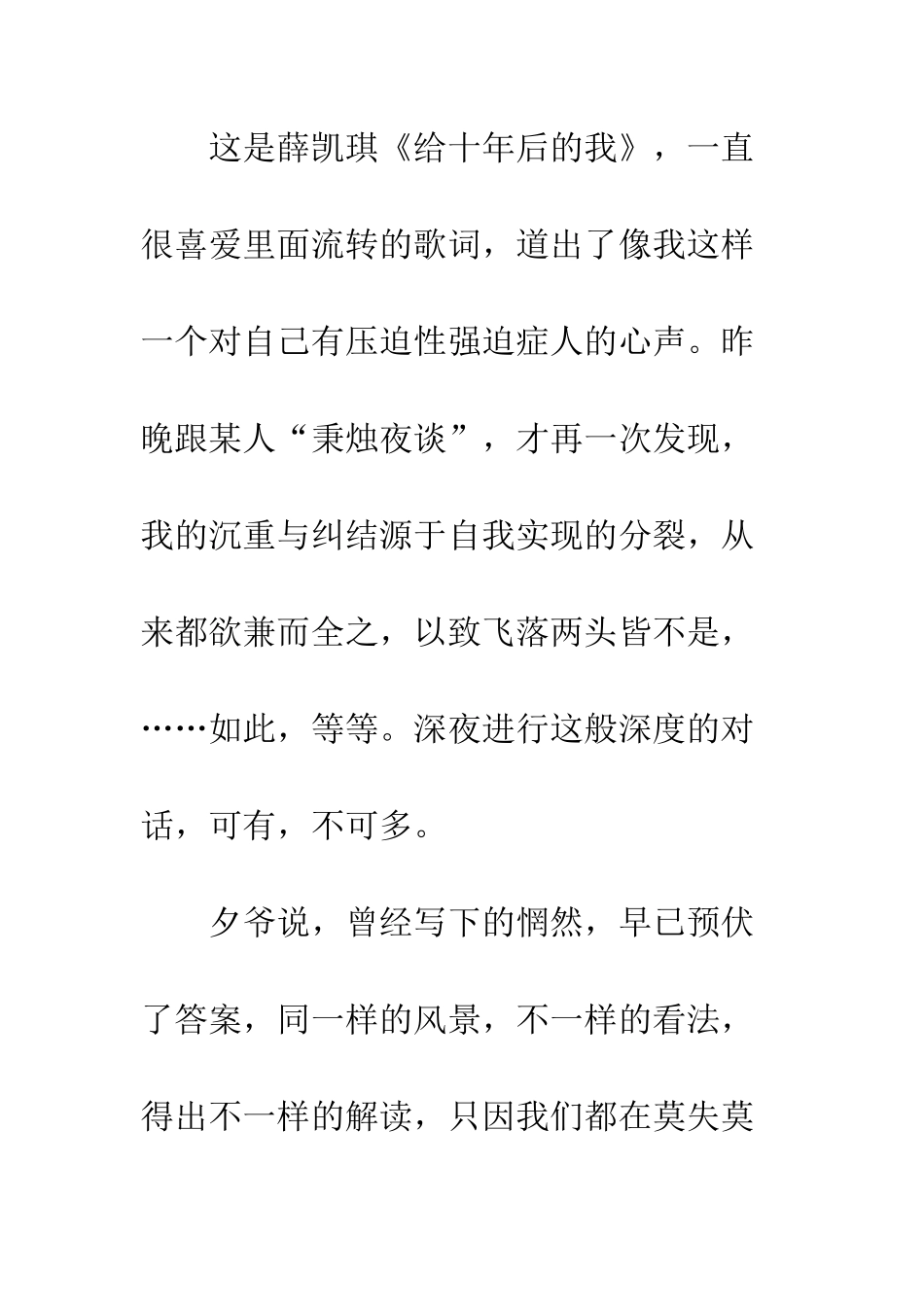 昨日情书-明日的我--精选范文_第3页