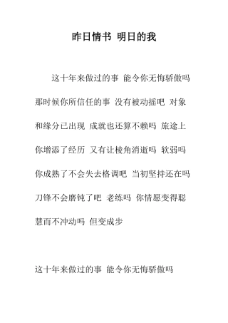 昨日情书-明日的我--精选范文