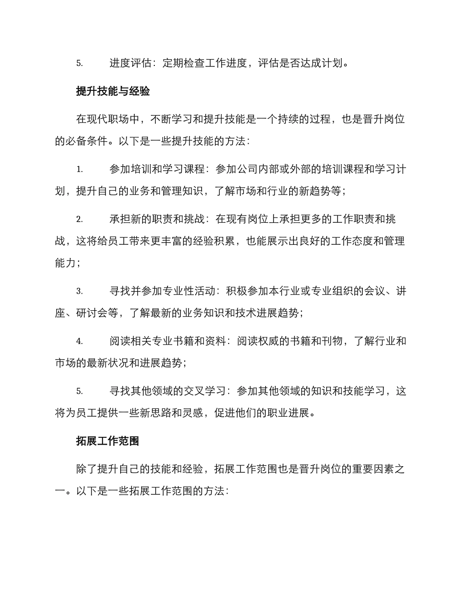 晋升岗位工作方案_第2页