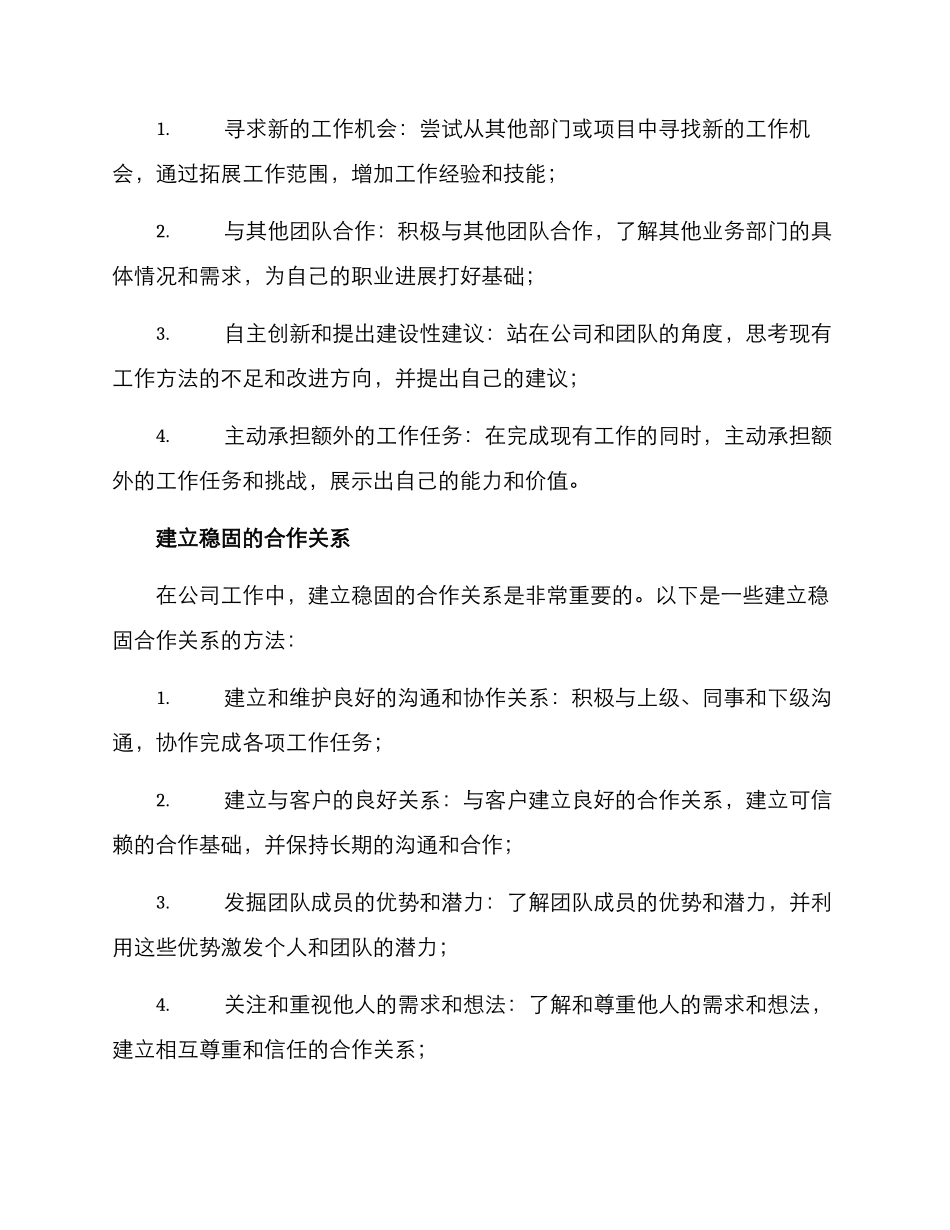 晋升岗位工作方案_第3页