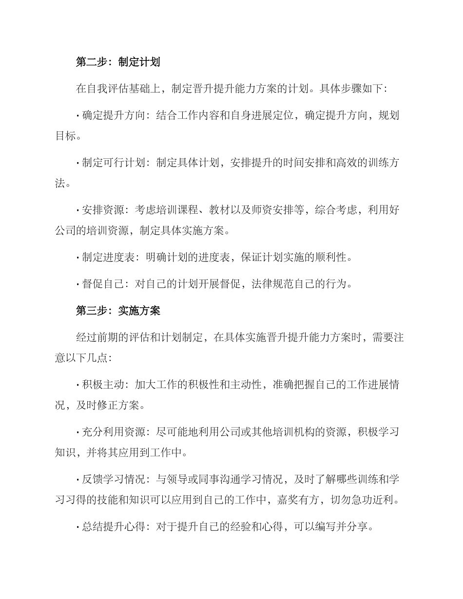 晋升提升能力方案_第2页
