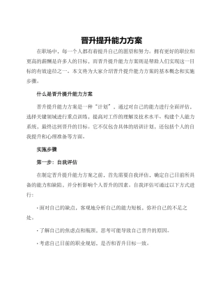 晋升提升能力方案
