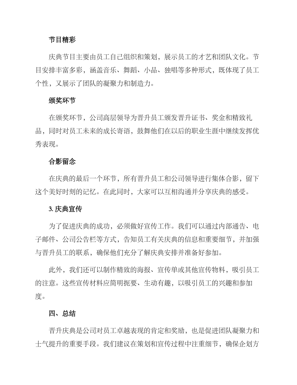 晋升庆典策划方案_第2页