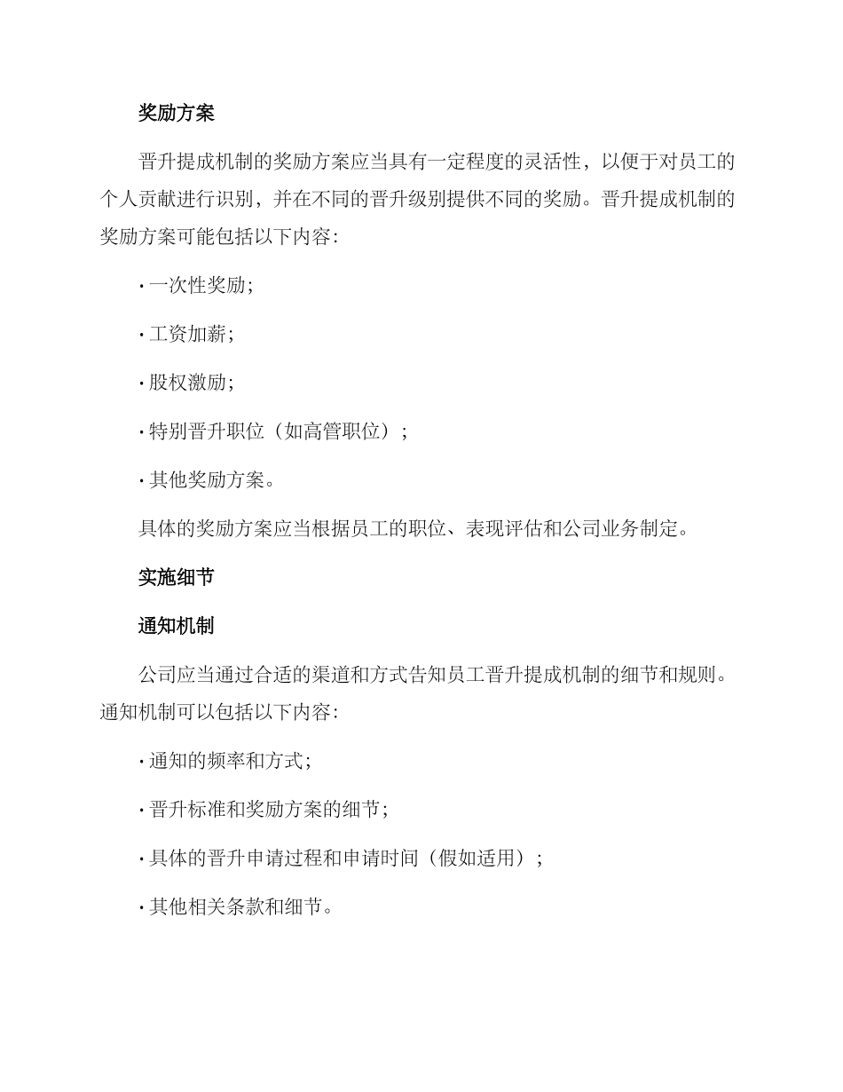 晋升提成机制方案_第2页