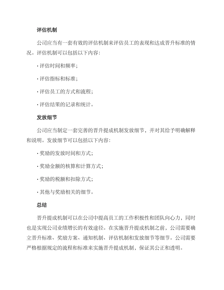 晋升提成机制方案_第3页