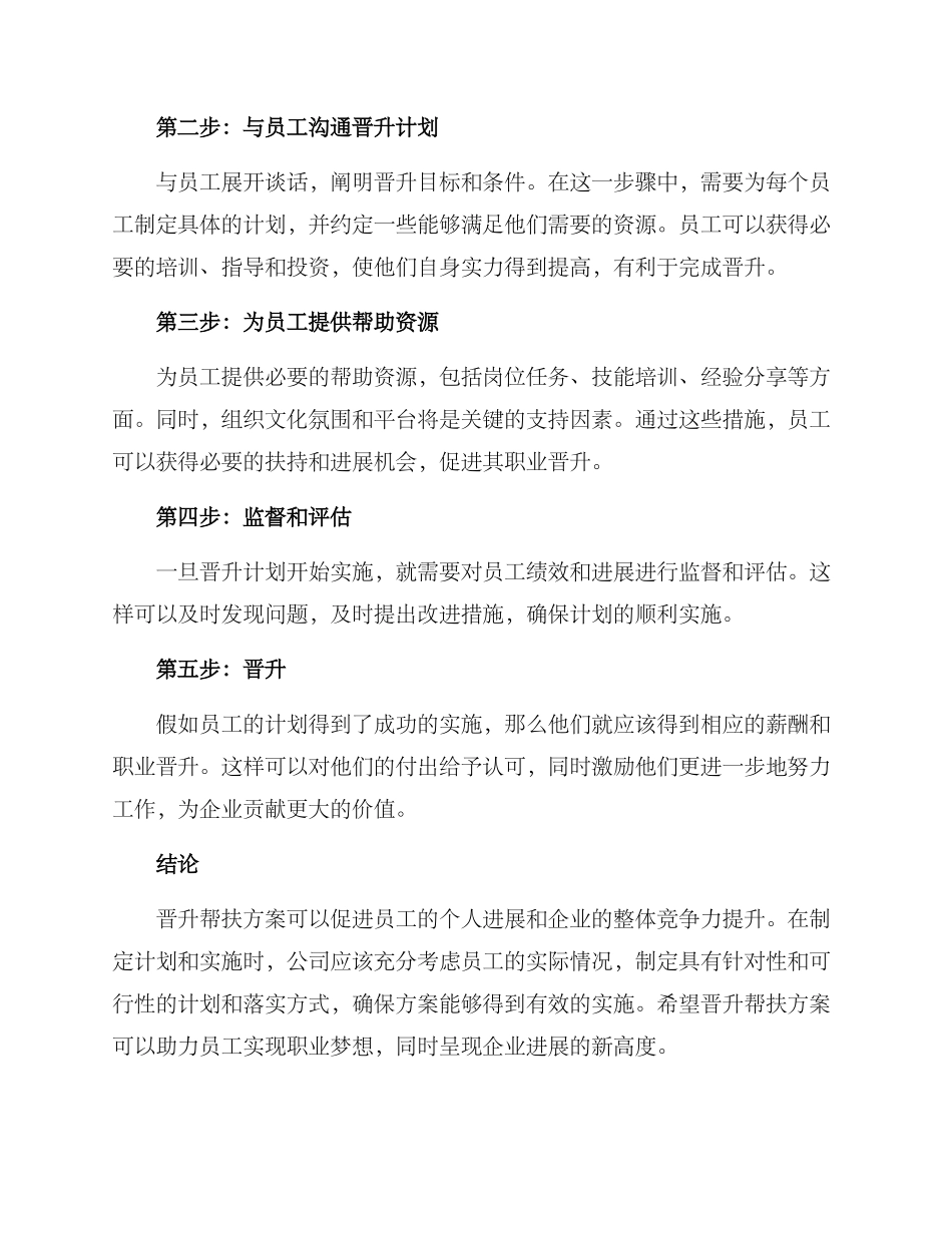 晋升帮扶方案_第2页