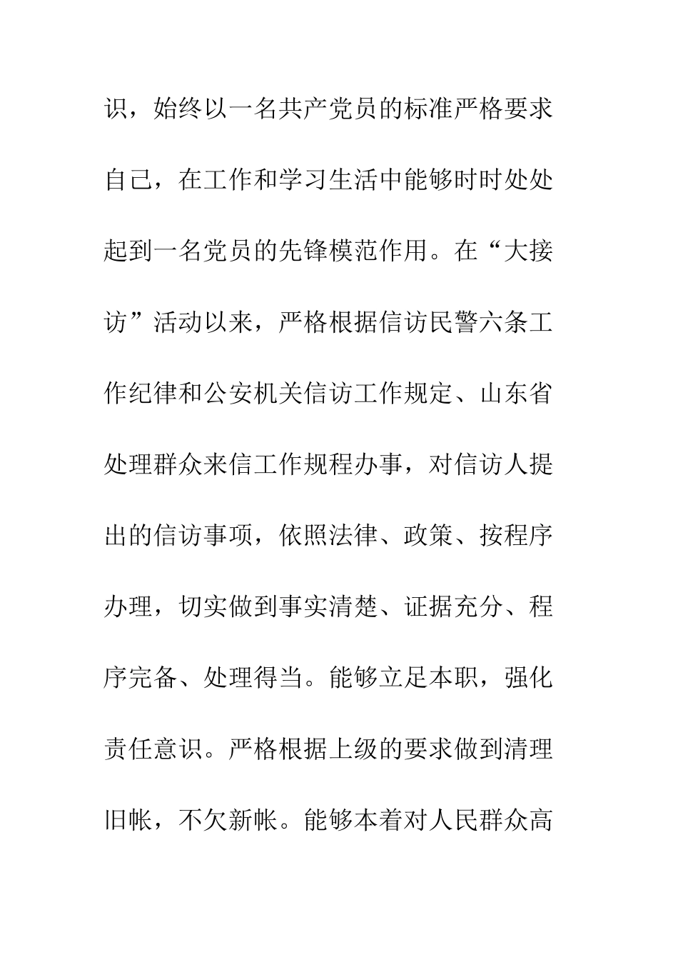 晋升实职副局个人鉴定材料--精选范文_第2页