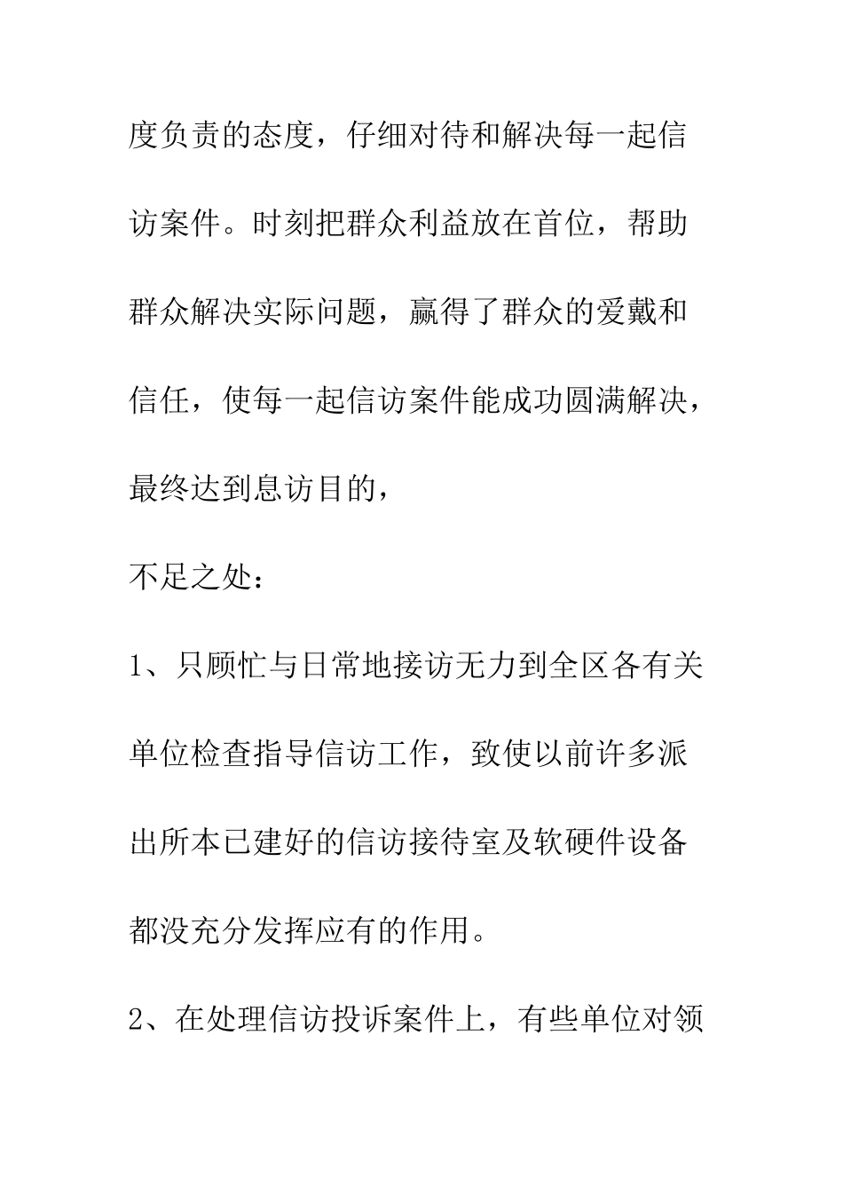 晋升实职副局个人鉴定材料--精选范文_第3页