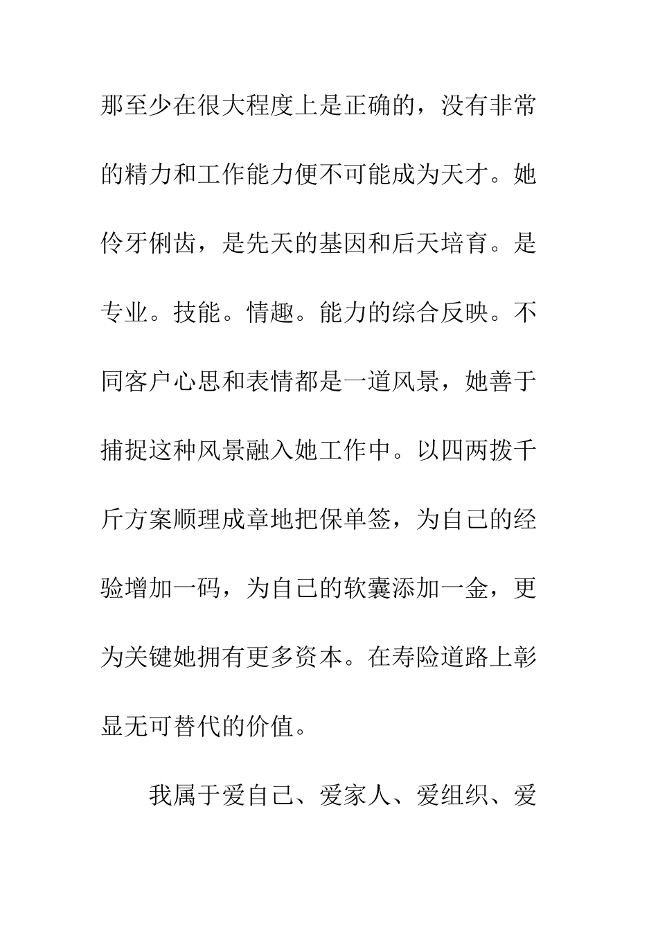 晋升就职演讲--精选范文_第2页