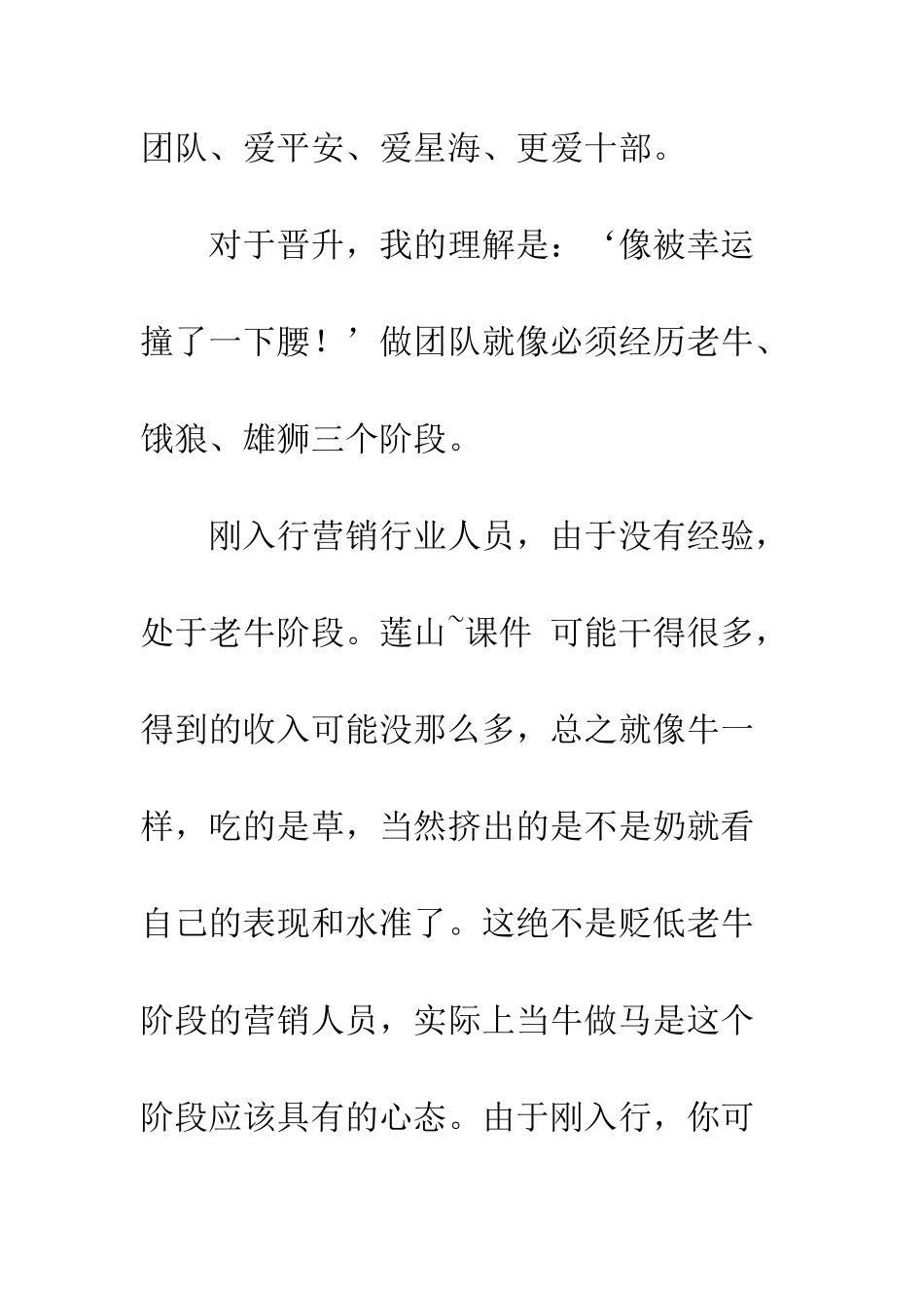 晋升就职演讲--精选范文_第3页