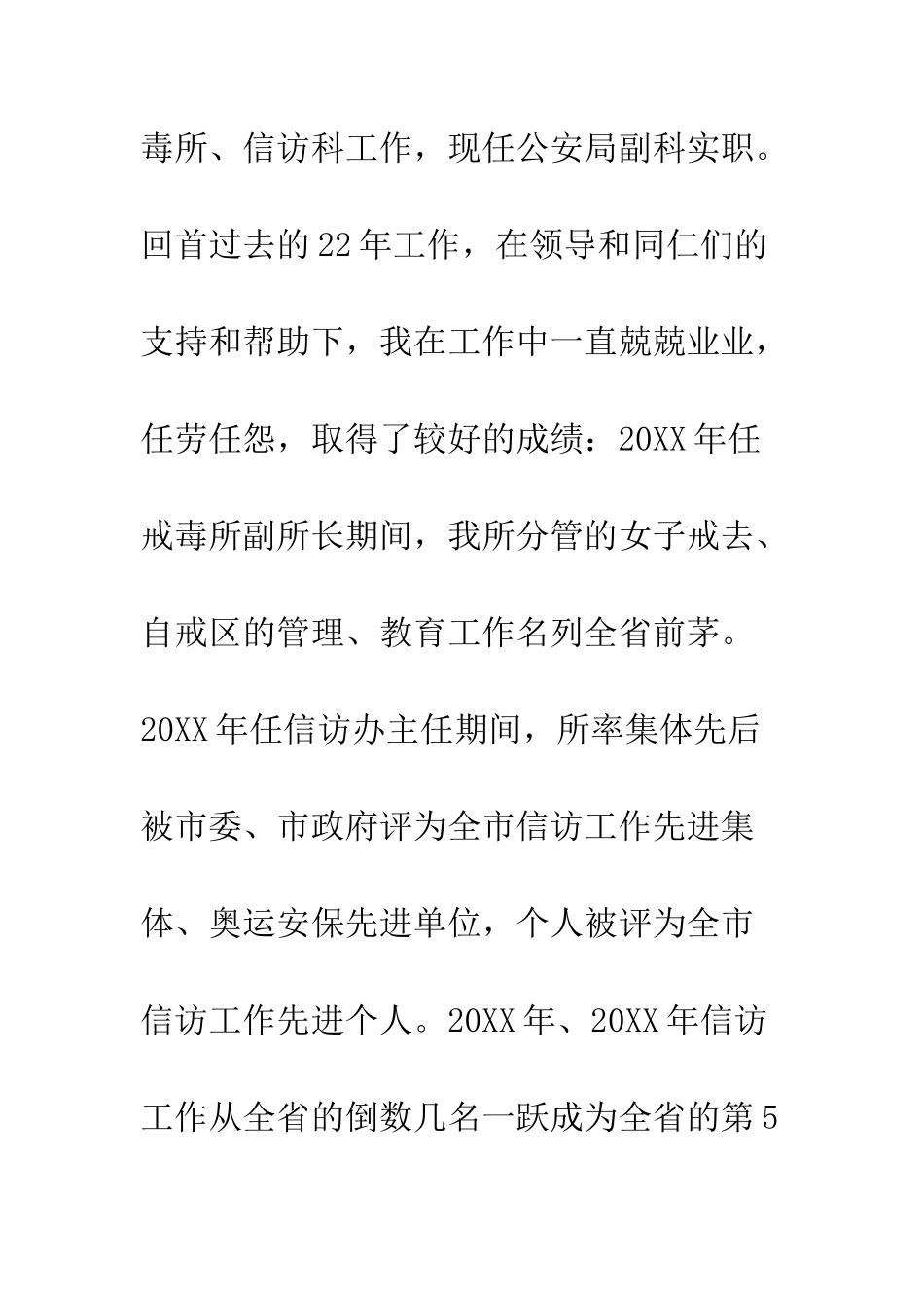 晋升正科实职竞职演讲--精选范文_第2页