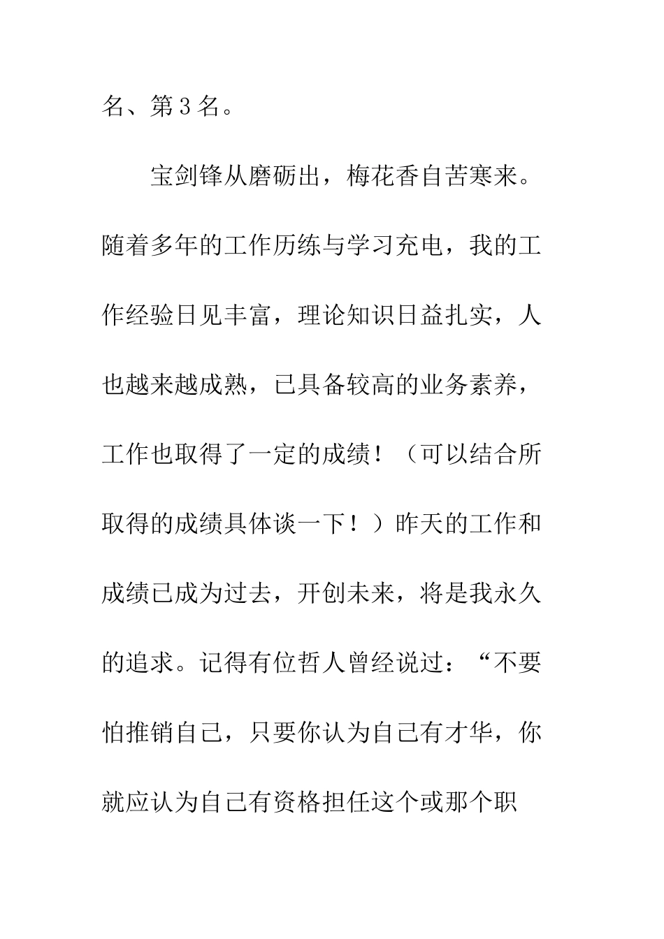 晋升正科实职竞职演讲--精选范文_第3页