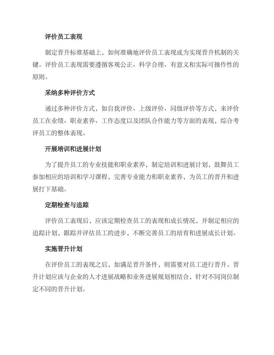 晋升机制方案_第2页