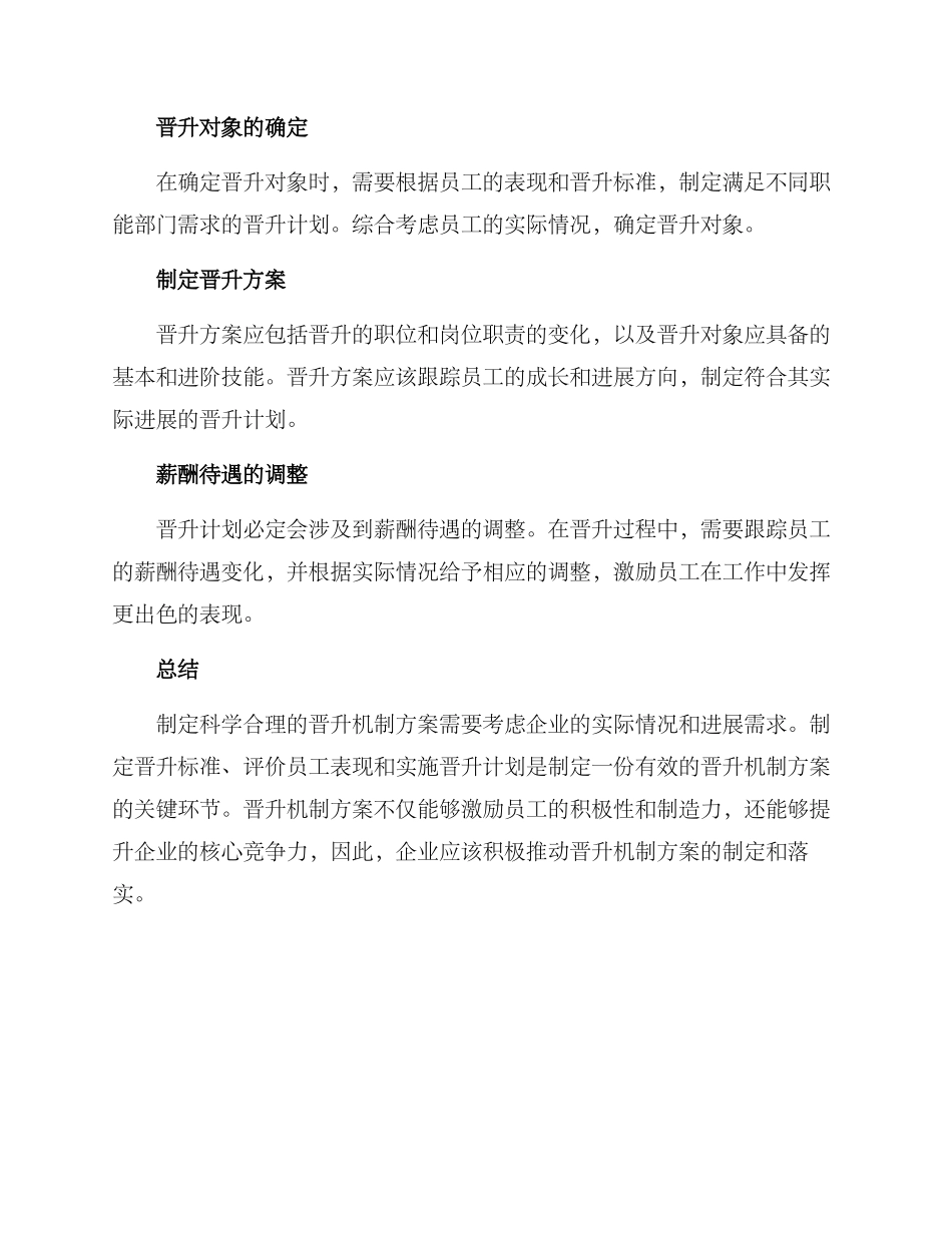 晋升机制方案_第3页