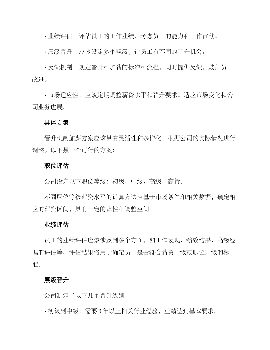 晋升机制加薪方案_第2页