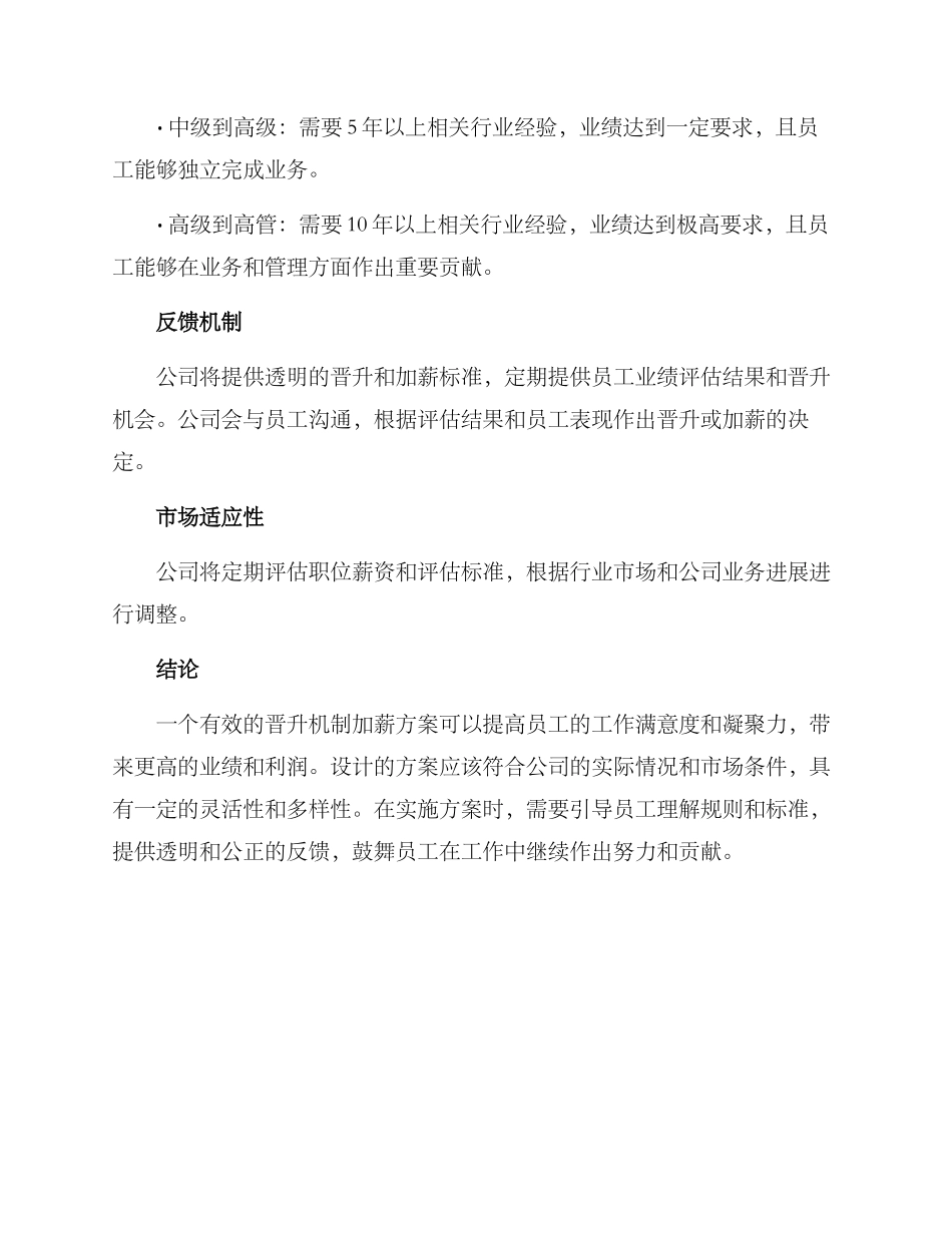 晋升机制加薪方案_第3页