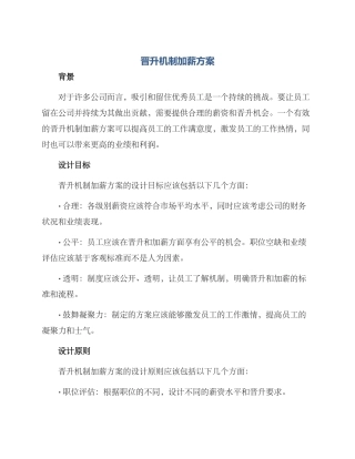 晋升机制加薪方案