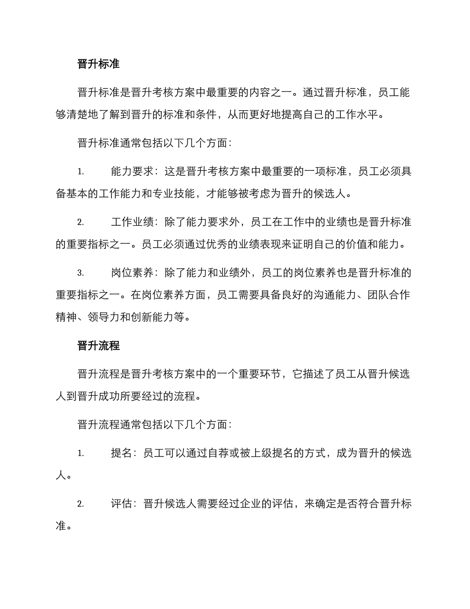 晋升考核方案_第2页