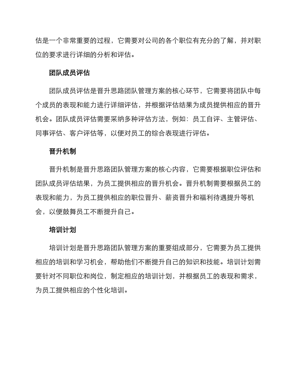 晋升思路团队管理方案_第2页