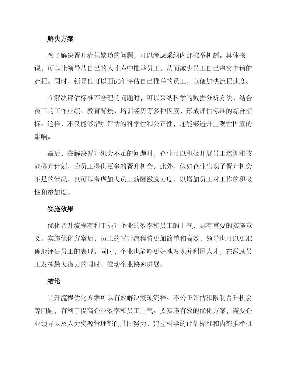 晋升流程优化方案_第2页