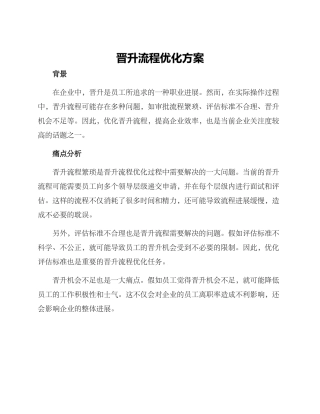 晋升流程优化方案