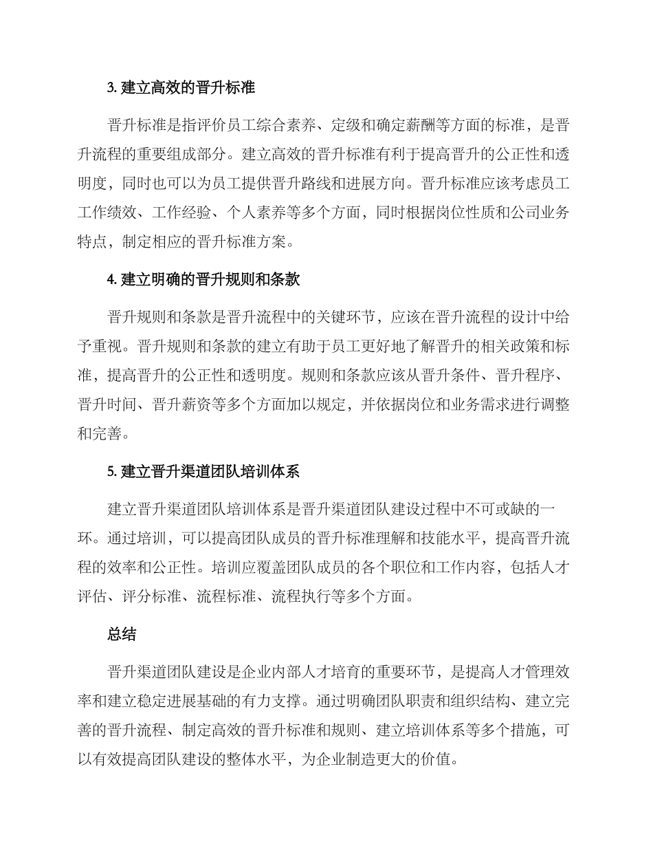 晋升渠道团队建设方案_第2页