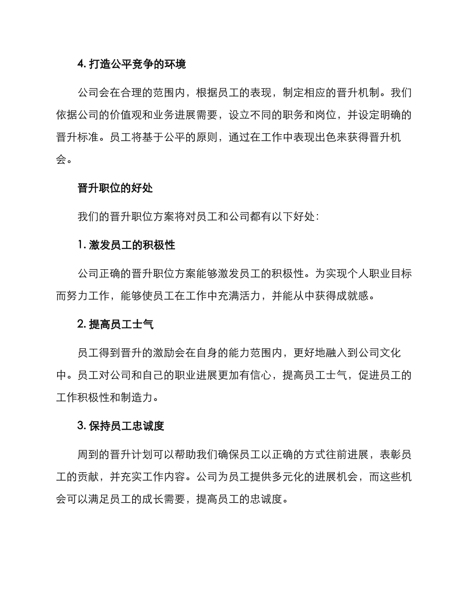 晋升职位方案_第2页