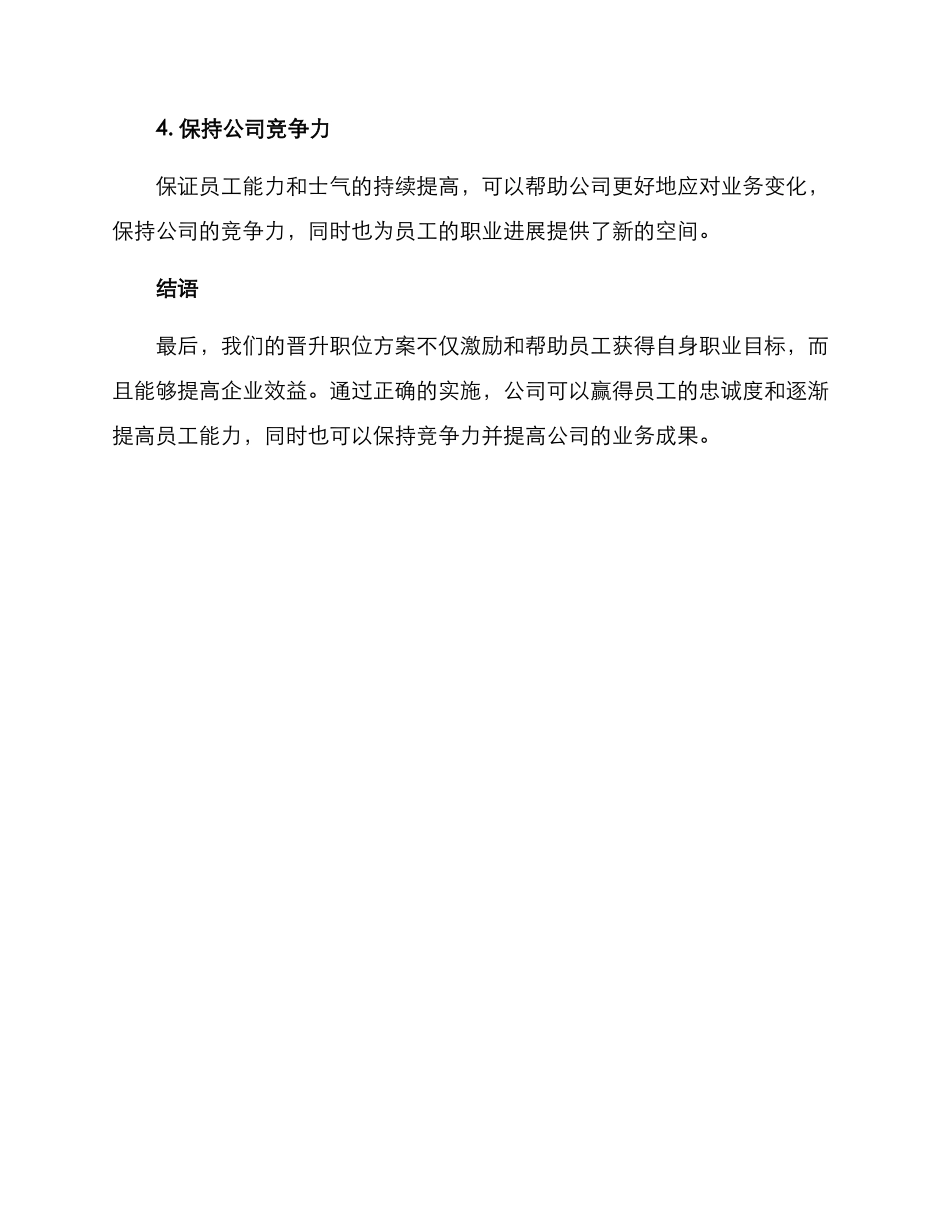 晋升职位方案_第3页