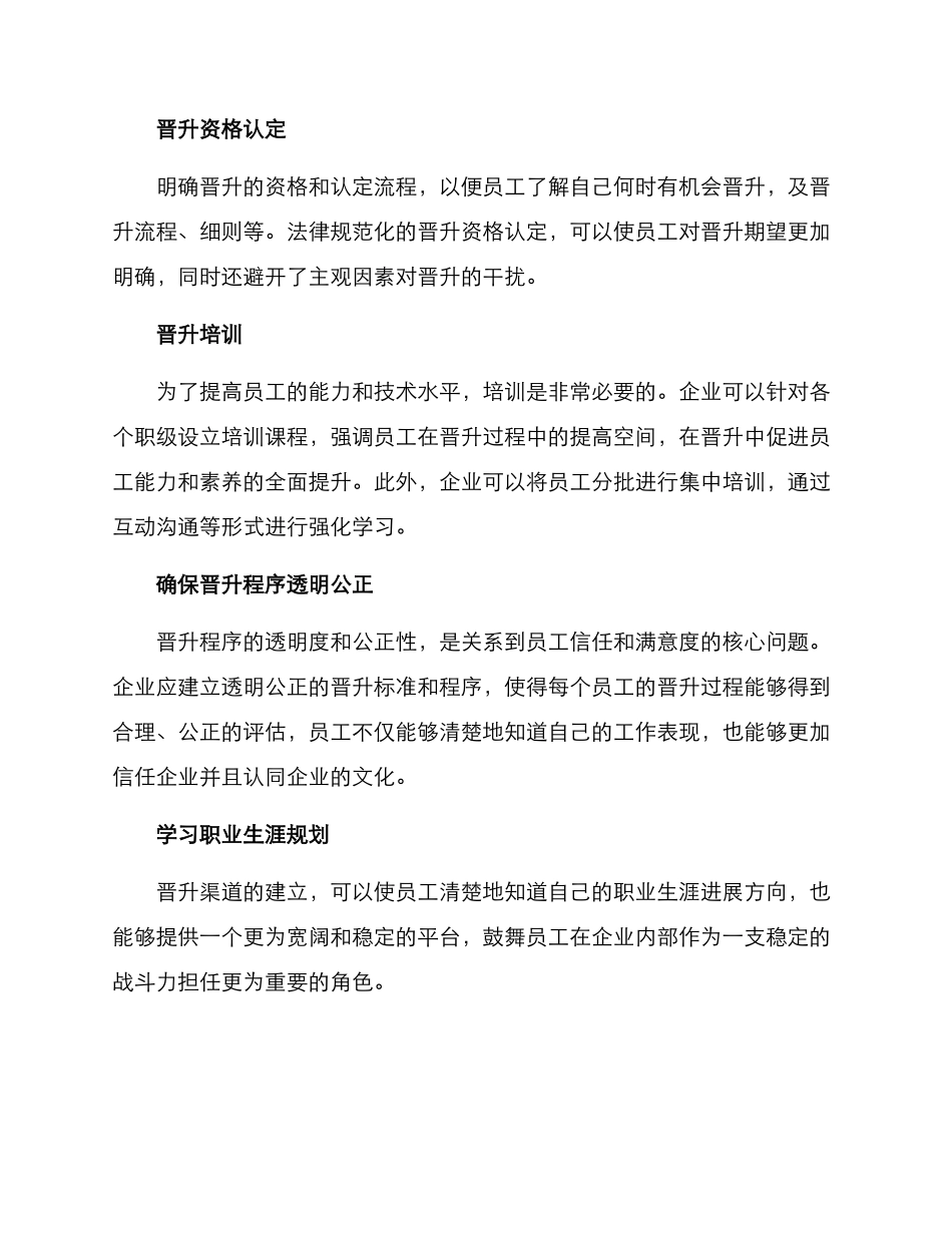晋升渠道打造方案_第2页