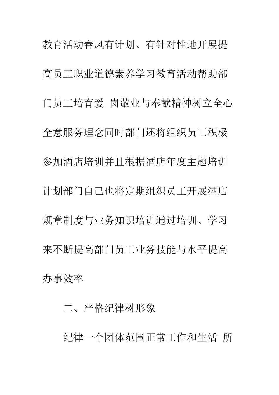 晋升领班工作计划范文3篇--精选范文_第2页