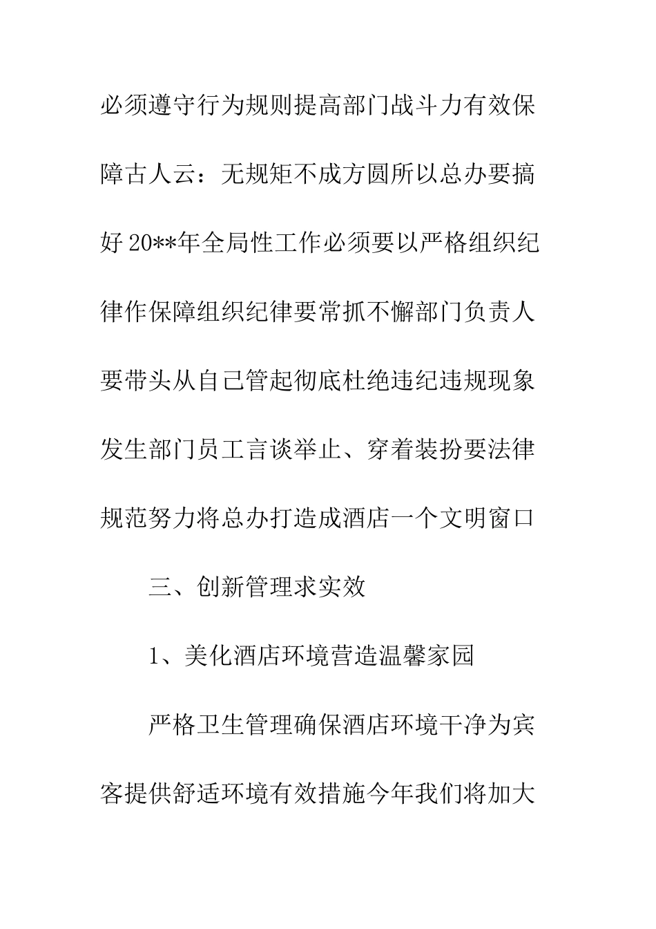晋升领班工作计划范文3篇--精选范文_第3页