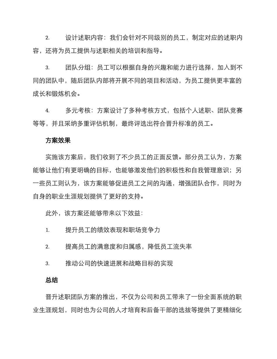 晋升述职团队方案_第2页