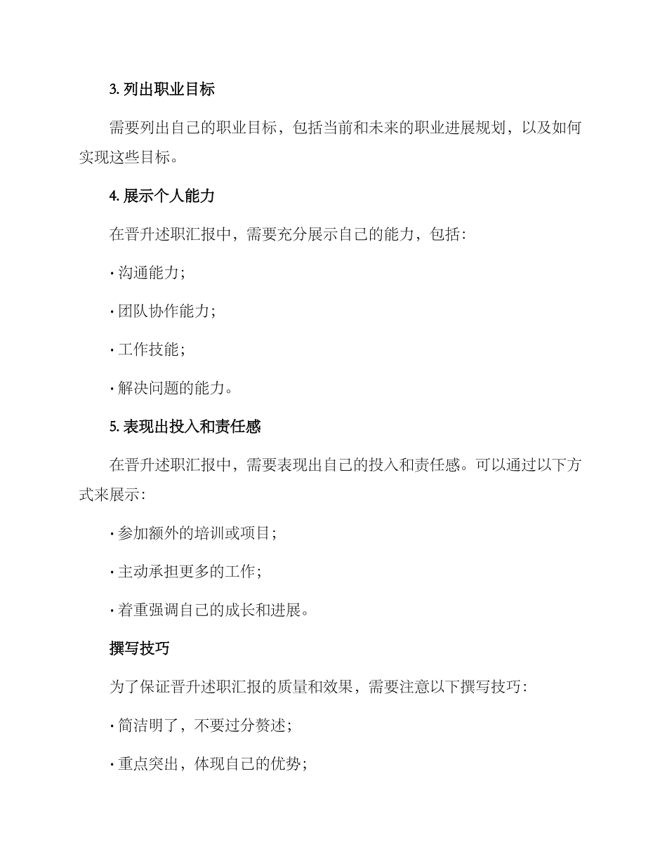 晋升述职汇报方案_第2页