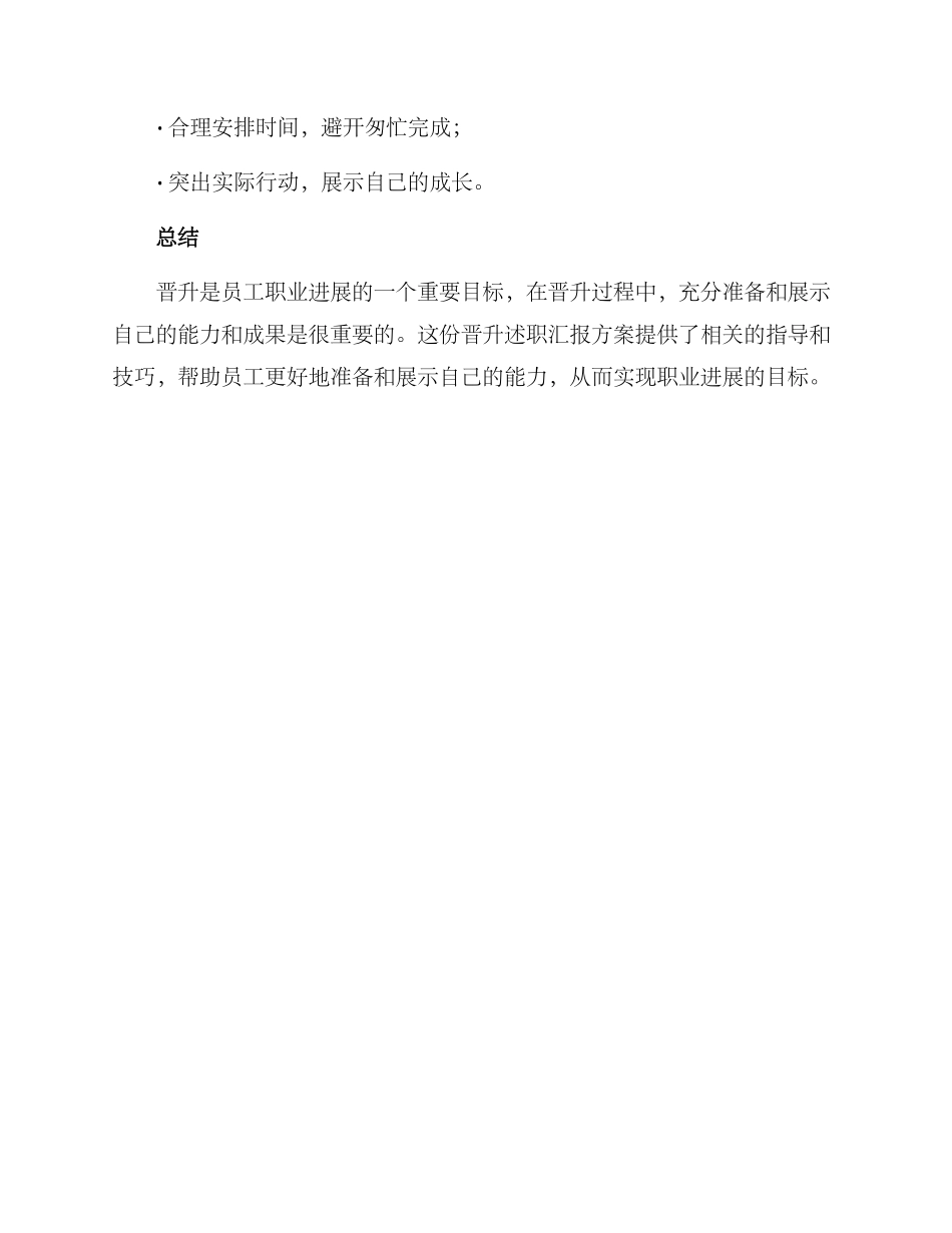 晋升述职汇报方案_第3页