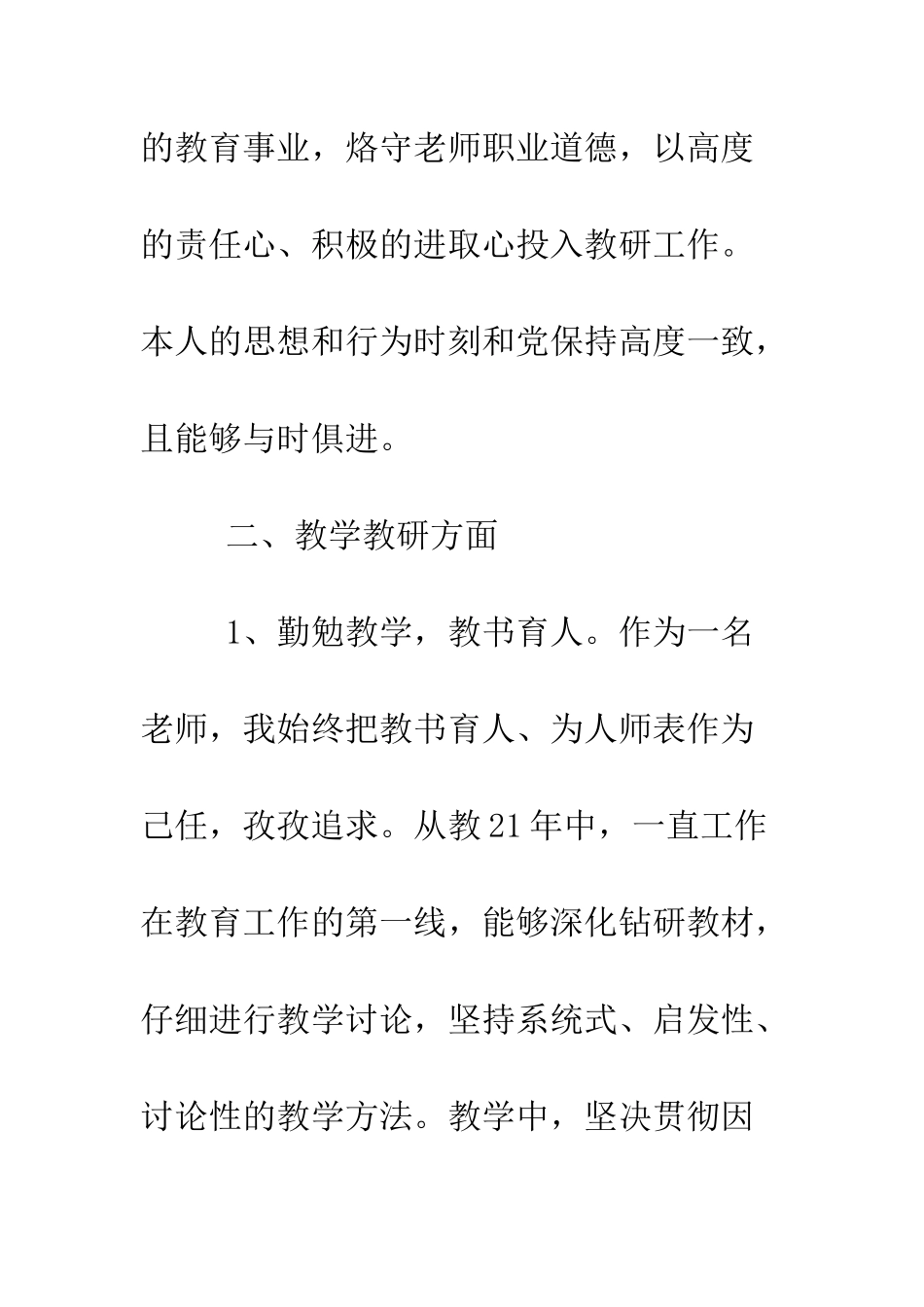 晋升述职报告范文精选--精选范文_第2页