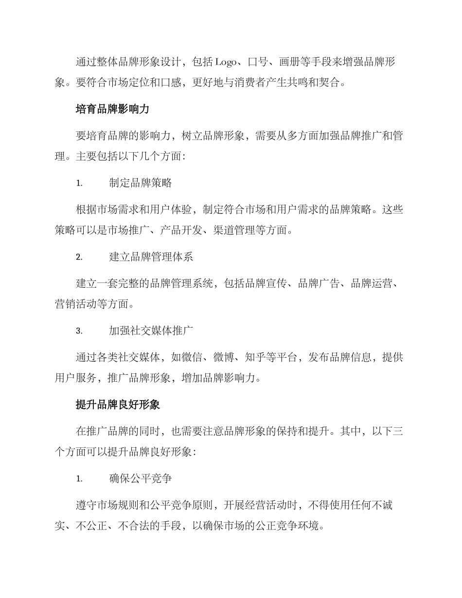 晋城品牌推广方案_第2页