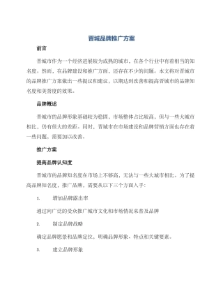 晋城品牌推广方案