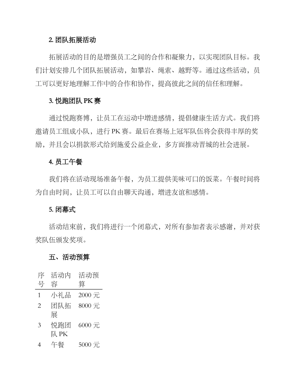 晋城团建活动策划方案_第2页