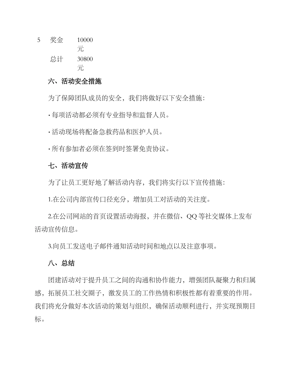 晋城团建活动策划方案_第3页