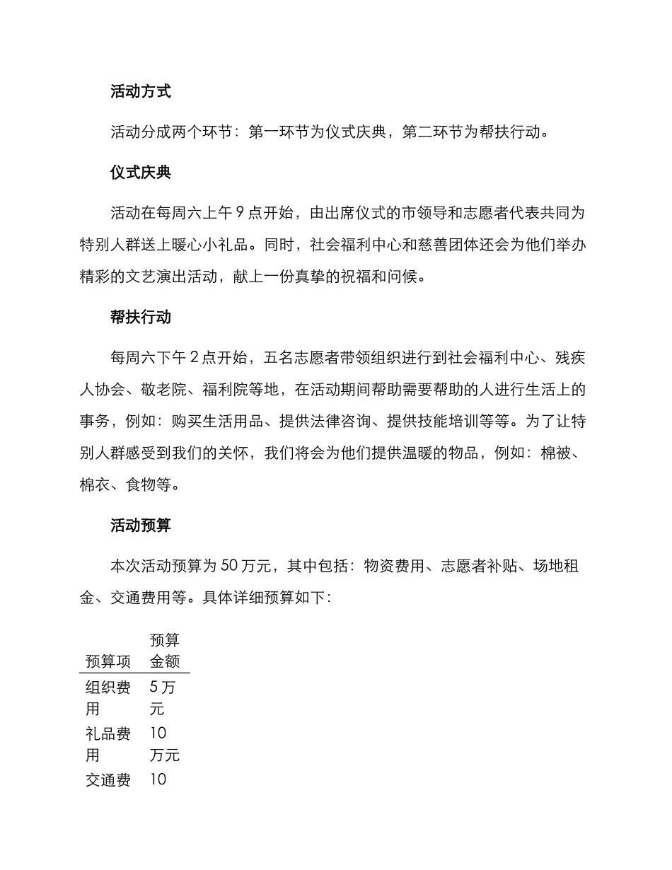 晋城送温暖活动方案_第2页