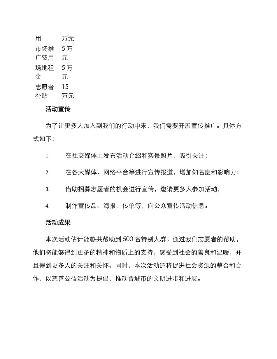 晋城送温暖活动方案_第3页