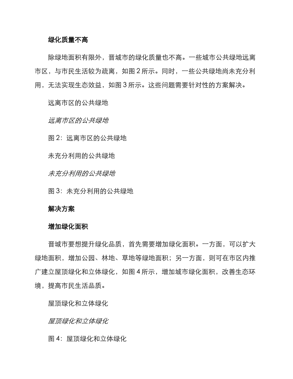 晋城绿化品质提升方案_第2页