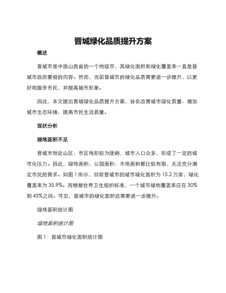 晋城绿化品质提升方案