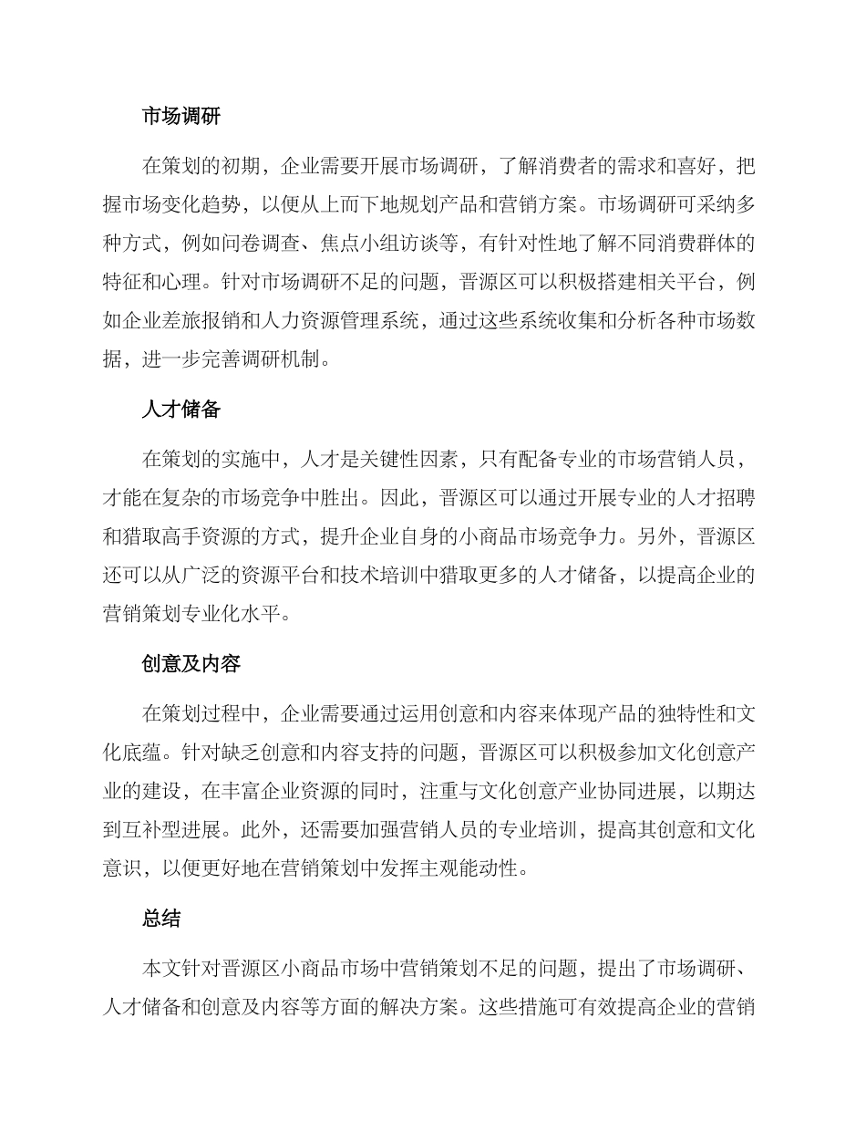 晋源区营销策划方案_第2页