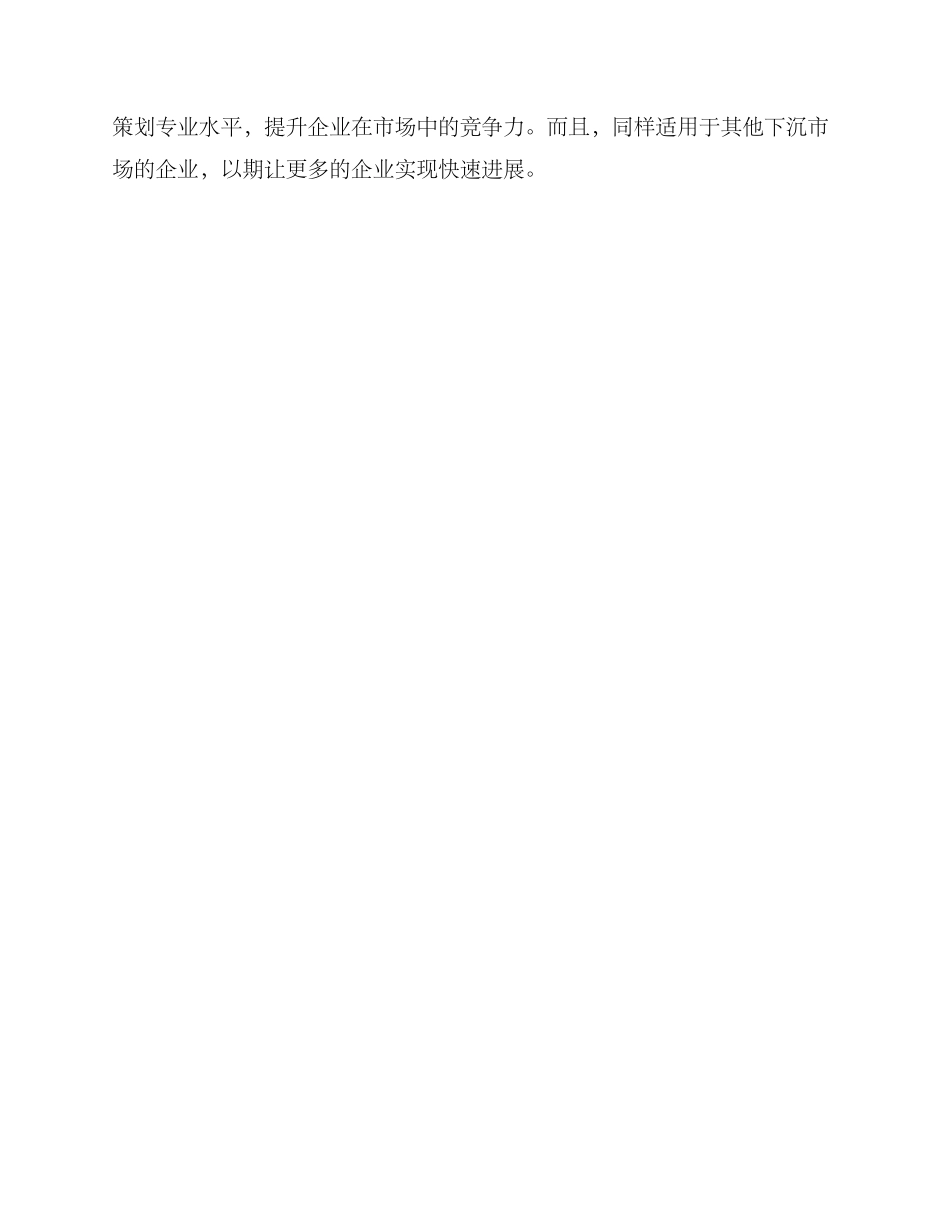 晋源区营销策划方案_第3页