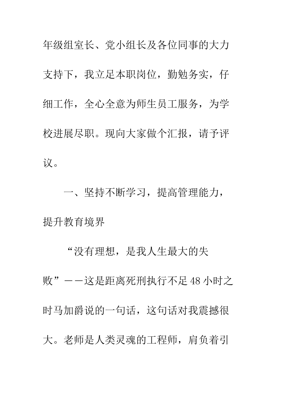 晋升领导述职报告范文--精选范文_第2页