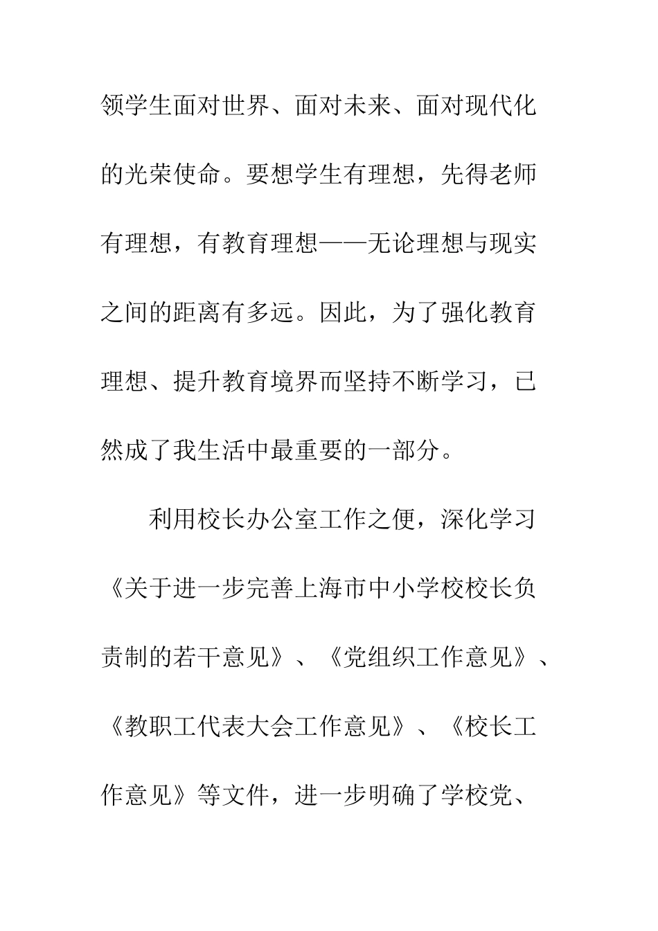 晋升领导述职报告范文--精选范文_第3页